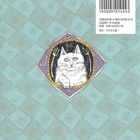 猫と悪魔