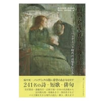闘病・介護・看取り・再生詩歌集