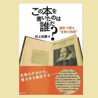 この本を書いたのは誰だ?