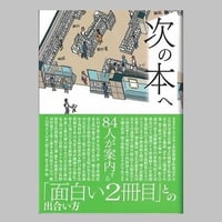 次の本へ