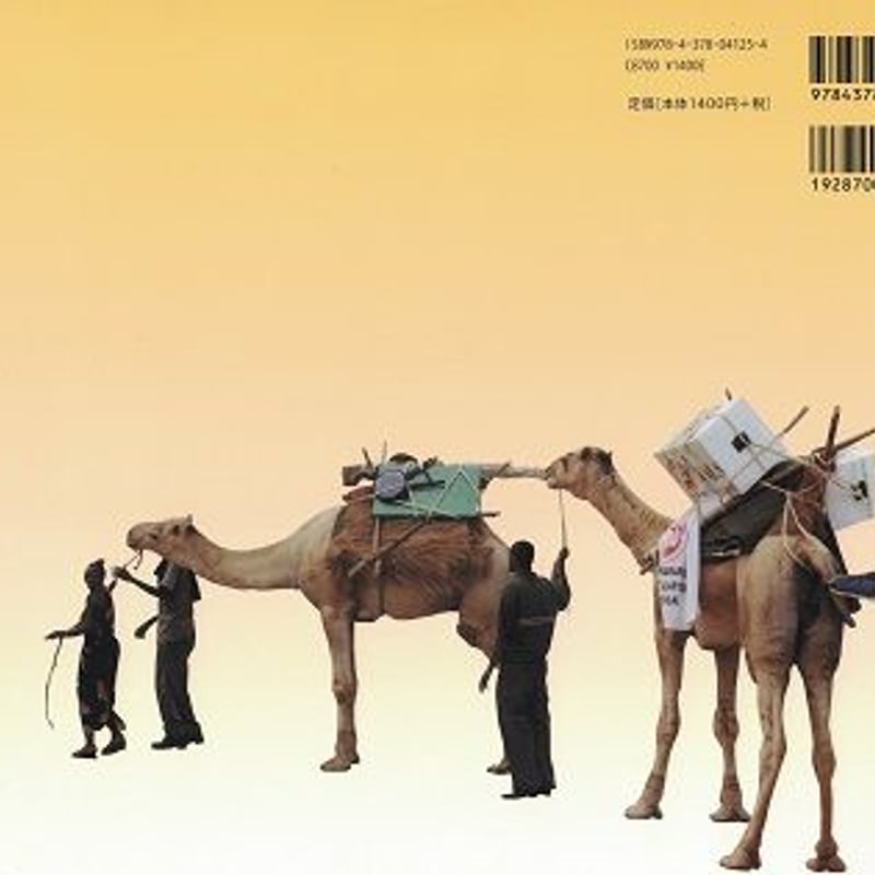 ラクダやページ 図書館ラクダがやってくる | 乃帆書房