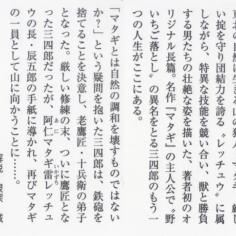 マタギ列伝（新装版）