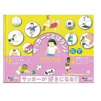 サッカーことばランド