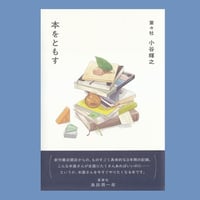 本をともす