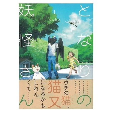 となりの妖怪さん (全)