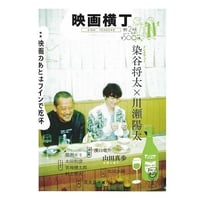 映画横丁　第２号