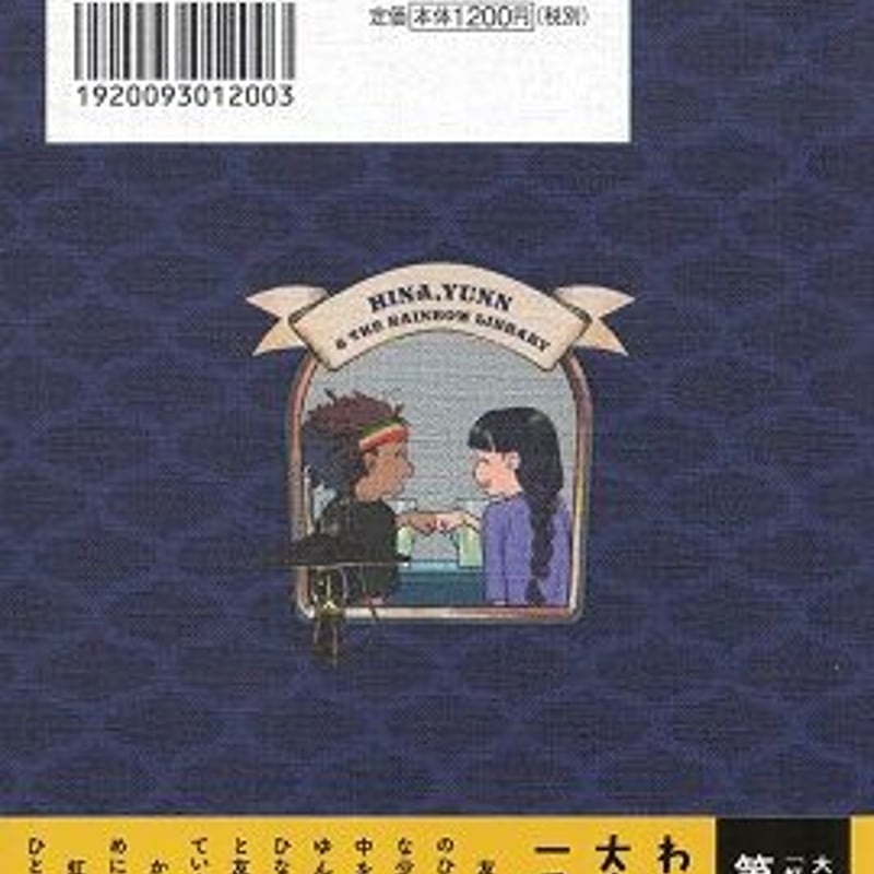 焼魚様専用 虹いろ図書館のひなとゆん - 文学・小説