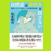 自閉症は津軽弁を話さない
