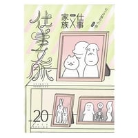仕事文脈 vol.20