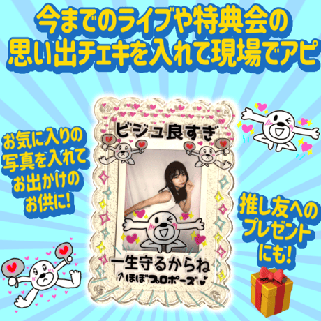 ビジュ良すぎ！一生守るからね←ほぼプロポーズ チェキトレカホルダー