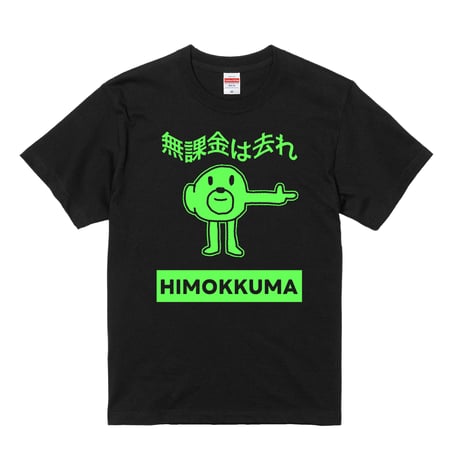 ヒモックマのセルフ転売ショップ
