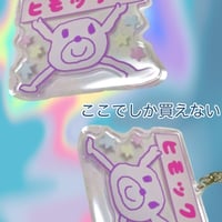 ヒモックマ/アクリルキーホルダー