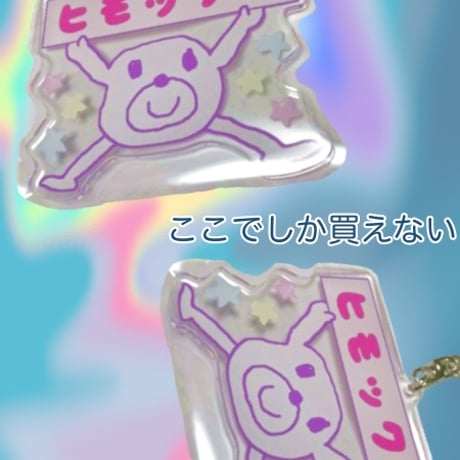 ヒモックマのセルフ転売ショップ