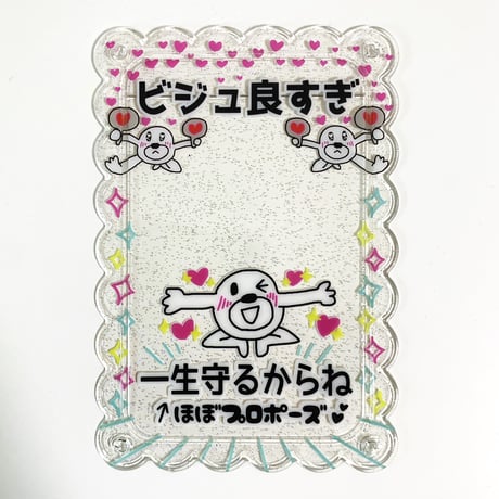 ビジュ良すぎ！一生守るからね←ほぼプロポーズ チェキトレカホルダー