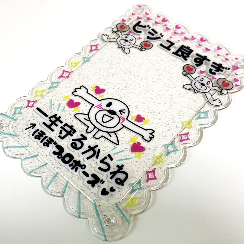 ビジュ良すぎ！一生守るからね←ほぼプロポーズ チェキトレカホルダー