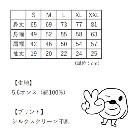 社会が私不適合（限定デザインTシャツ）