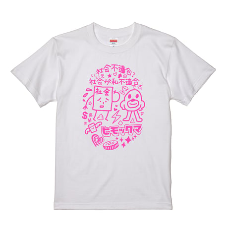 社会が私不適合（限定デザインTシャツ）