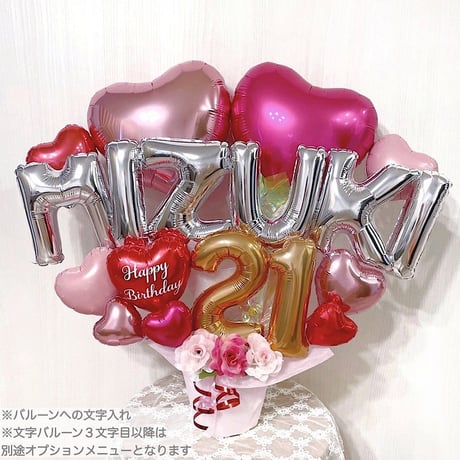 ２文字選べる★ハートアレンジ♥お誕生日や周年祝い♥アイドルへの贈り物に♥