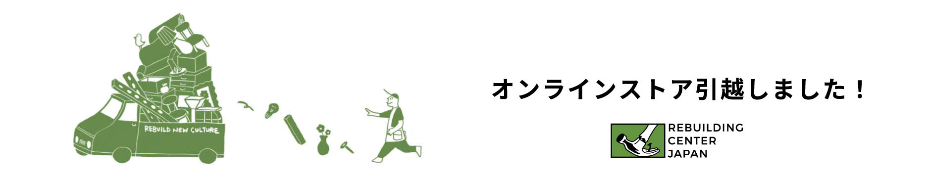 古材と古道具｜ReBuilding Center JAPANオンラインストア