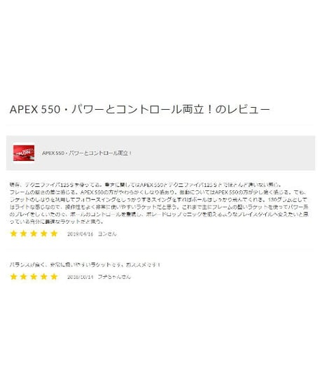 APEX 520・パワーとコントロール両立！
