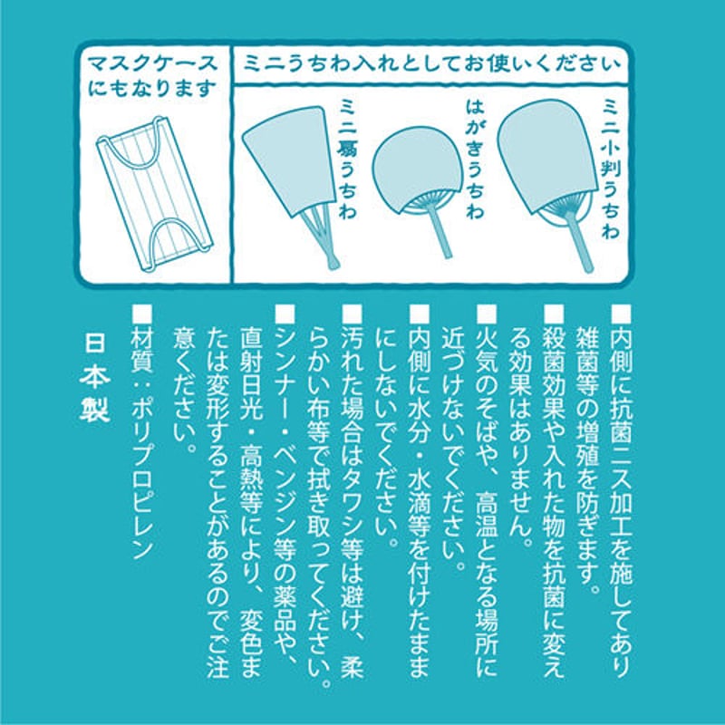 抗菌ミニうちわケース「青海波」 | 風扇堂（by四国団扇）