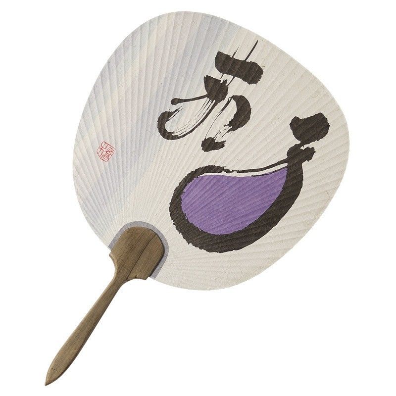 筆文字アートうちわ ＜茄子＞US16-2 | 風扇堂（by四国団扇）