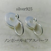 ノンホールピアスパーツsv925  落ちにくい痛くないシリコン付き【1ペア】