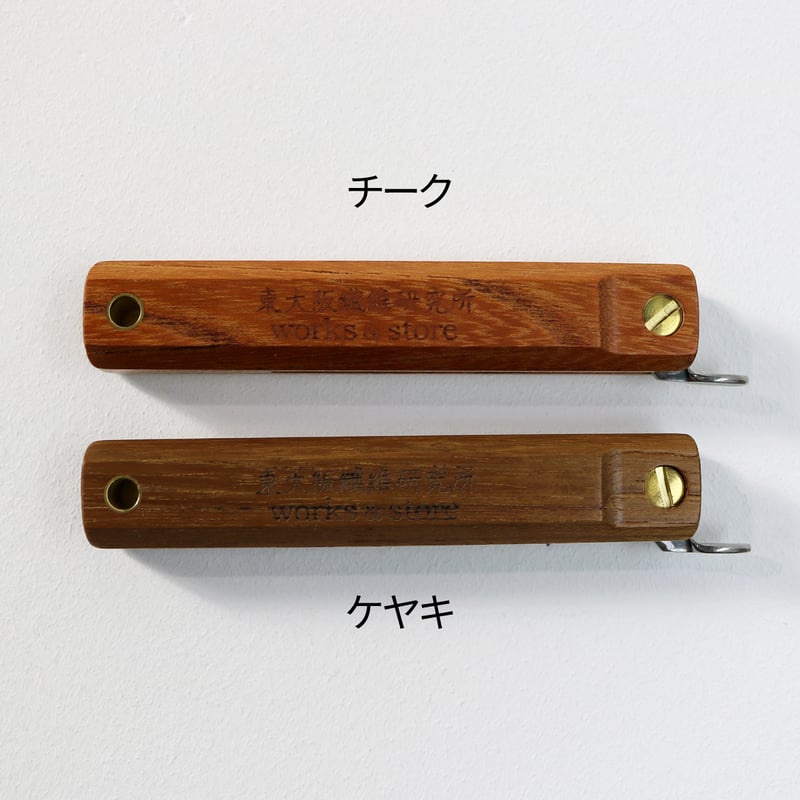 虹紙文室 x 東大阪繊維研究所 works & store ］HOFI-03-003-肥後守