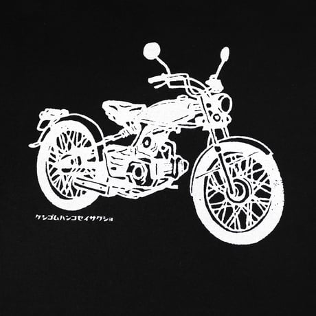 HOFI-028 ケシゴムハンコＴシャツ：ビンテージバイク