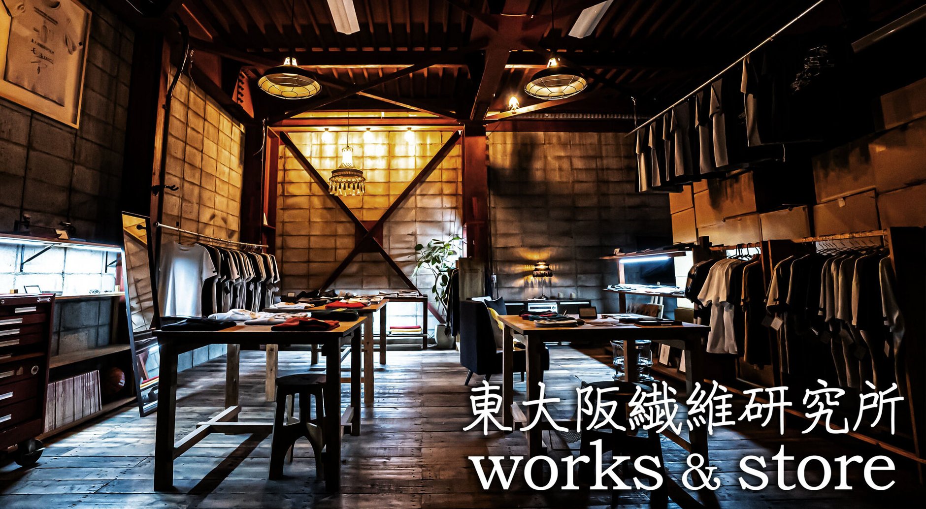 東大阪繊維研究所 works & store