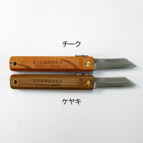 ［虹紙文室 x 東大阪繊維研究所 works & store ］HOFI-03-003-肥後守：ケヤキ