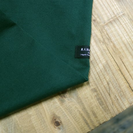 HOFI-023R オーガニック超長綿 タック襟長袖Ｔシャツ：フォレストグリーン