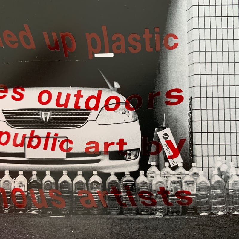 写真集『結界』+ペットボトル型押しクリアファイル5枚+箔押しポスト