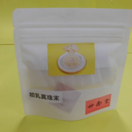 ［4]＊初乳カプセル,３０個又は初乳真珠末7包（健康サポート）＊出産後すぐの子牛を守る成分を凝縮！無味で小児ペットも可！ママや看護師の方に好評！植物成分も登場！税込！