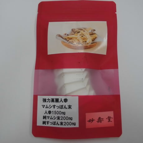 ［3]＊強力高麗人参末10包¥4800、30包￥13000（高麗人参1500ｍｇ純マムシ100ｍｇ純すっぽん200ｍｇ入）30包で高麗人参丸2本分以上！市販サプリの約5以上倍の高配合！すぐ実感！！