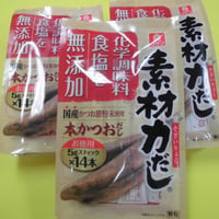 [18]＊無添加だし３袋です。とにかくお勧め！和洋中華なんにでも手軽に使えて、化学調味料が入ってないので安心安全です！税込！