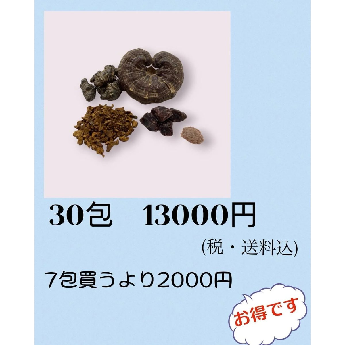 霊芝 田七人参 霊田七（れいでんしち） | 漢方百草園薬局