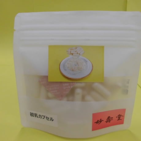 ［4]＊初乳カプセル,３０個又は初乳真珠末7包（健康サポート）＊出産後すぐの子牛を守る成分を凝縮！無味で小児ペットも可！ママや看護師の方に好評！植物成分も登場！税込！