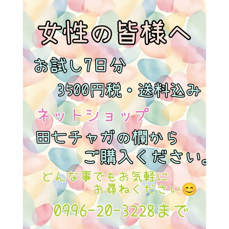 12]＊田七チャガ末30包（健康オールサポート）＊田七人参と今話題の 