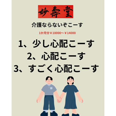 ＊介護ならないぞこーす1月分1、少し心配こーす￥10000 2、心配こーす￥12000 3、凄く心配こーす￥14000A級中医師41年の経験によりチャガﾔﾏﾌﾞｼﾀｹ配合の自信作で介護0を！