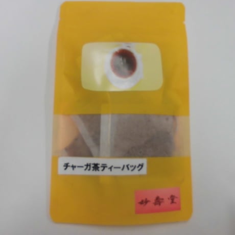 ［9]＊チャガ茶ティーバッグ又は粉末1、チャガ茶日常用30包￥4500,ヤマブシ入り忘れんぼ,受験生用30包￥6500,メシマコブ、ヤマブシ入強力お悩み用30包￥12000,桑の葉入糖用￥5000