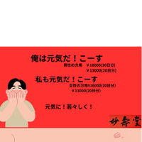 ＊俺は元気だこーす！(男性用)￥18000(30日)￥13000(20日)＊私も元気だこーす！(女性用)￥16000(３０日)￥12000(20日)元気に若々しく！老化や衰えを感じる方へ！10日分有！
