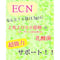 *ECN⦅高濃度乳酸菌、1包に2兆2000億個の強力乳酸菌入り)10包¥3900税込 東京大学他特許13も取得!!! 1包でヨーグルト220L相当です!!!話題のフェムケアにも好評です!!