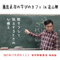 藤原直哉の学びのカフェ【in 遠山郷】2021年11月27日現地開催録画版