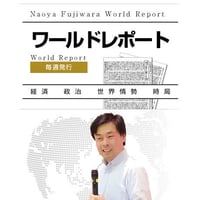 ワールドレポート第1561号　新たな米中協調時代の開始