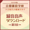 【音声】2023年度第1回京都藤原学校（2023年9月23,24日開催分）