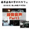藤原直哉の学びのカフェ　改元記念遠山郷集中学習会【Part１】