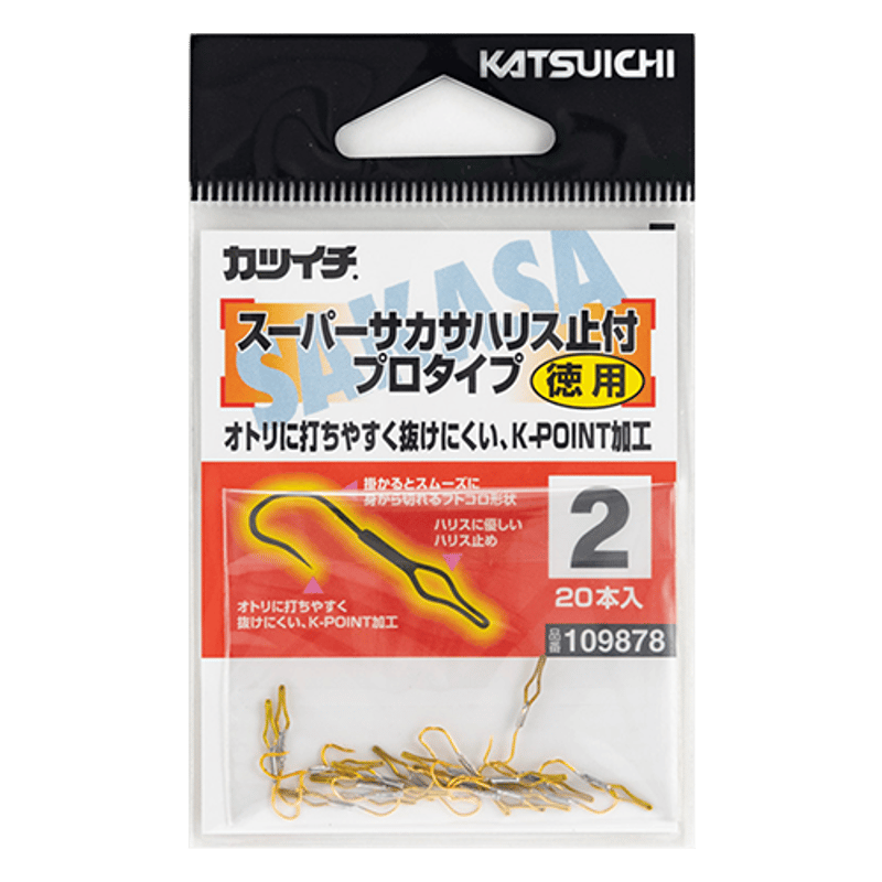スーパーサカサハリス止付プロタイプ | KATSUICHI / DECOY