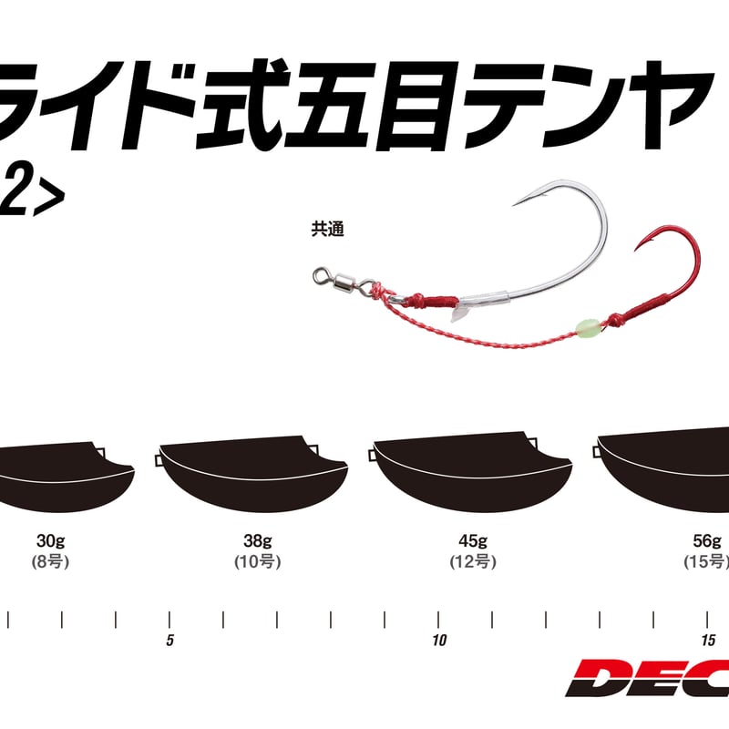 スライド式 五目テンヤ <OS-2> | KATSUICHI / DECOY official