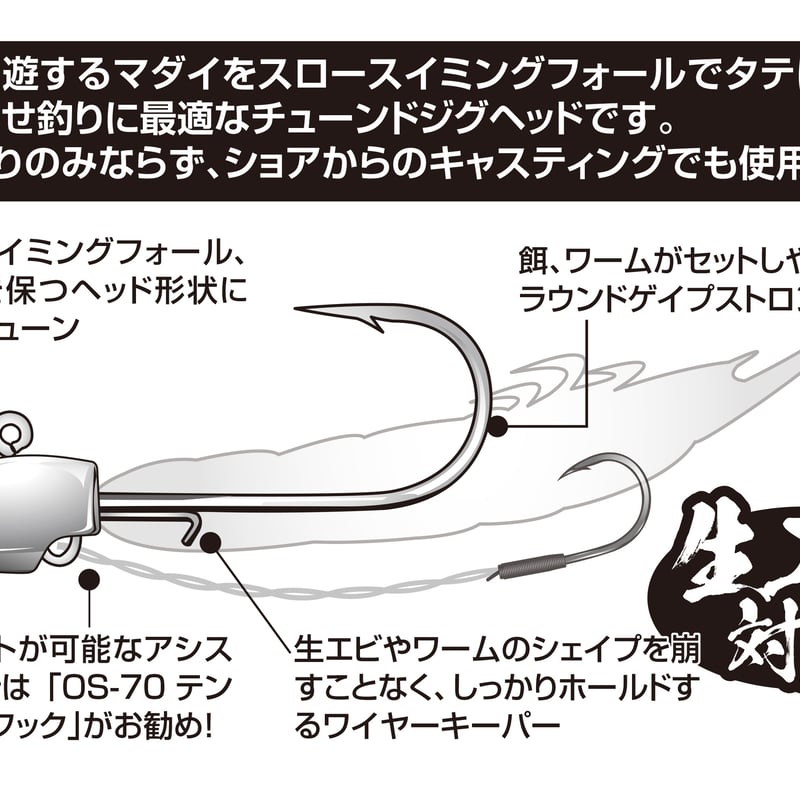 S.G.Head 真鯛 <OS-34> | KATSUICHI / DECOY officia